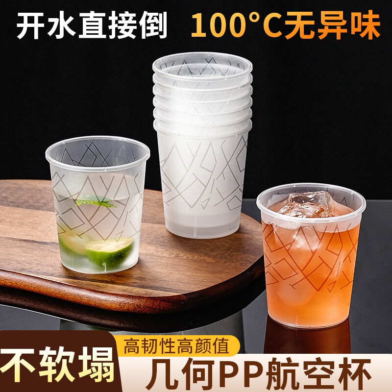 航空杯一次性杯子水杯家用加厚硬质PP塑料耐高温食品级太空杯加硬