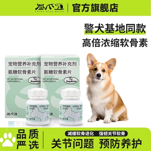 鲨鱼软骨素狗专用关节保护