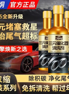汽车三元催化清洗剂燃油宝除积碳