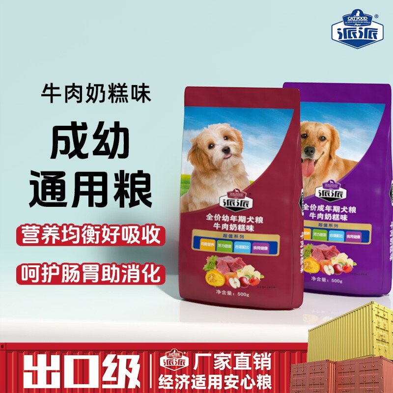 派派全价奶糕狗粮500g成幼犬中小型犬专用比熊泰迪博美犬粮10斤装