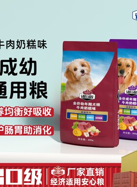 派派全价奶糕狗粮500g成幼犬中小型犬专用比熊泰迪博美犬粮10斤装