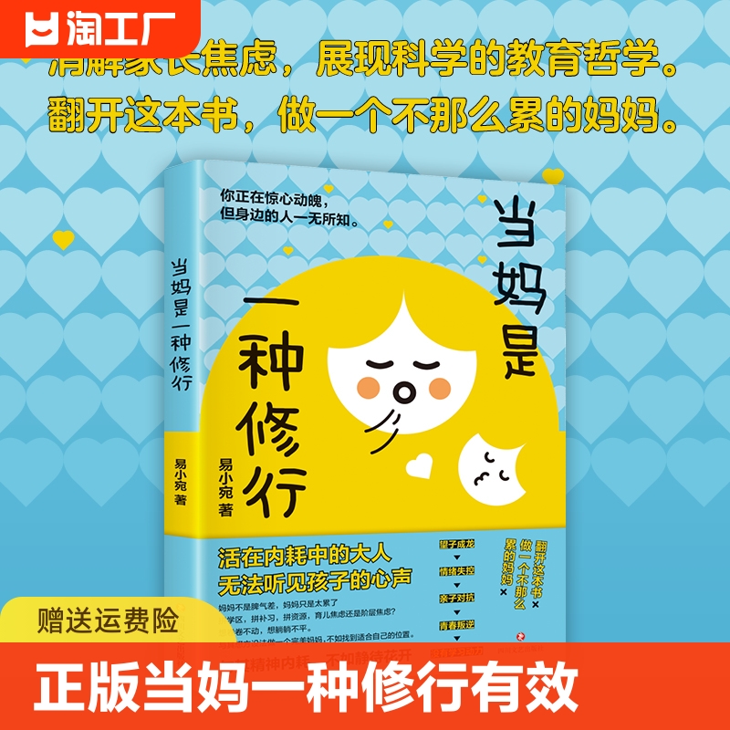 抖音同款正版全2册当妈是一种修行有效陪伴强势的父母与混乱的孩子培养强大内