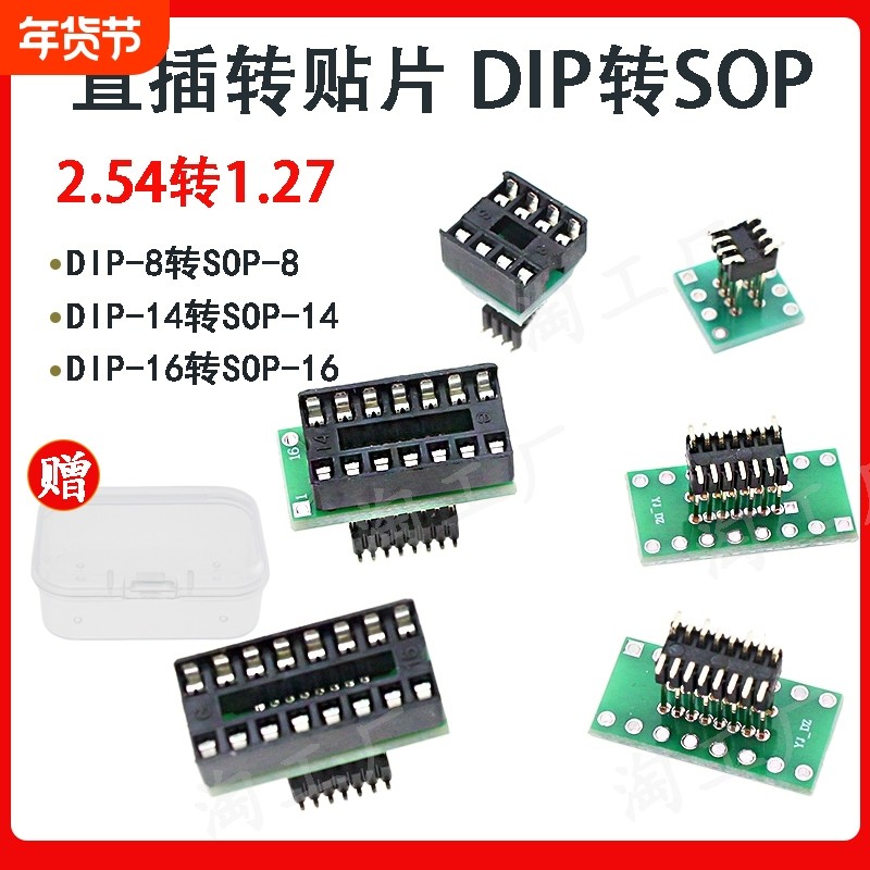 直插转贴片 DIP8/14/16转SOP8/14/16转接板 声卡升级 芯片转换座