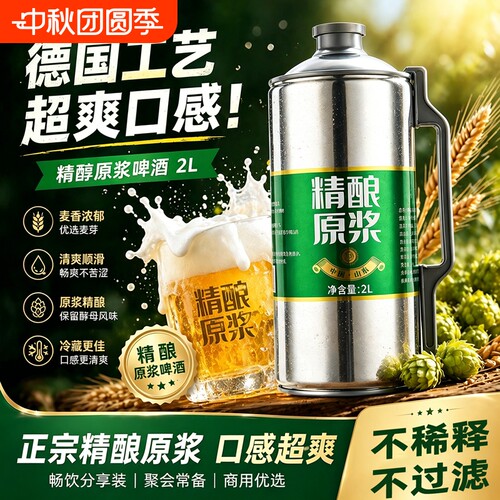 精酿原浆啤酒12度全麦发酵2升大桶扎啤厂家直销包邮批发整箱罐装