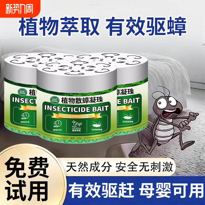 蟑螂魔盒驱蟑螂神器驱蚊虫神器婴儿家用强力灭除蟑螂药强效出租房
