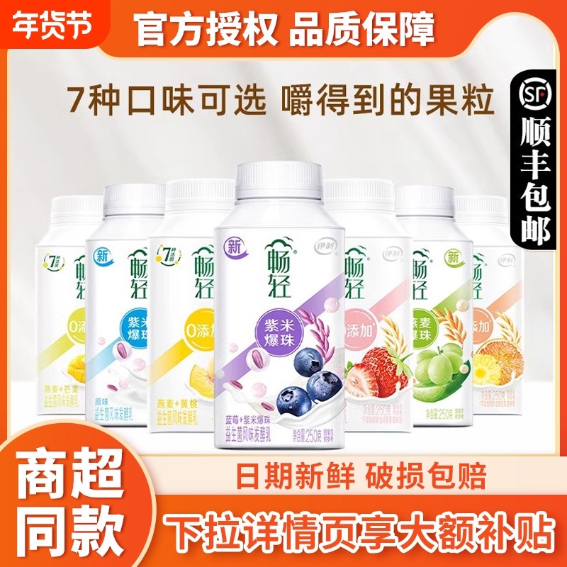 伊利畅轻酸奶250g*9瓶益生菌发酵乳谷物爆珠燕麦水果粒酸牛奶,咖啡/麦片/冲饮,低温酸奶,淘宝优惠券,粉丝福利购,淘宝优惠卷