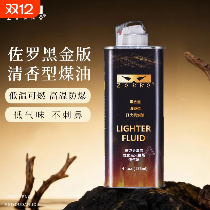 ZORRO佐罗打火机煤油燃料黑瓶zp通用火机燃油火石配件香味清香型