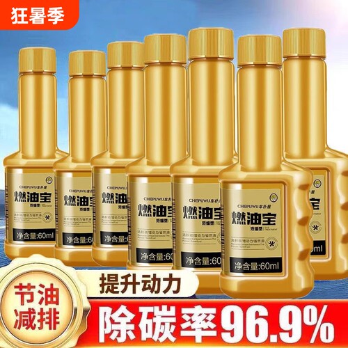 燃油宝除积碳汽油清洗剂液体