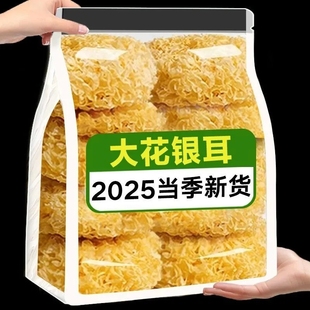 大花银耳特级古田特产银耳干货新货雪耳糯农家土特产白木耳莲子羹
