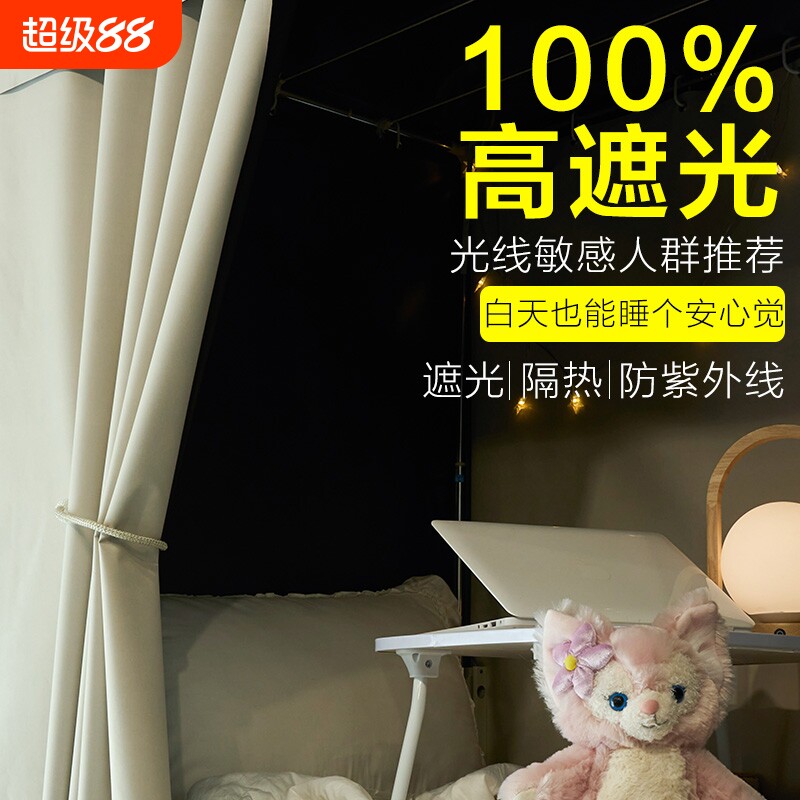100%强遮光床帘学生宿舍纯色床幔寝室上下铺男女寝室床围挡布帘子