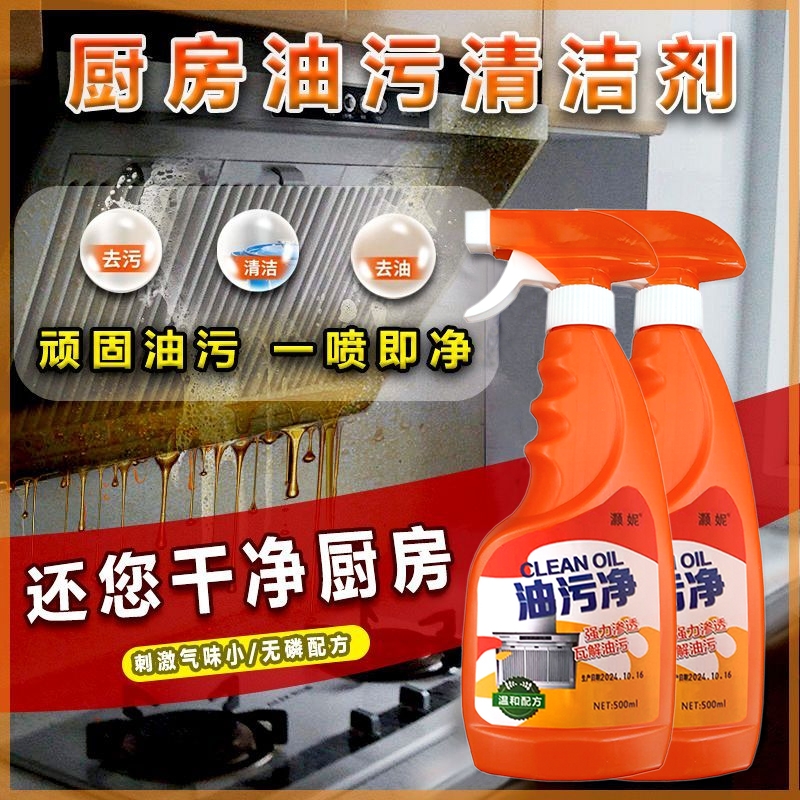 灏妮油污清洁剂强力去除重油家用