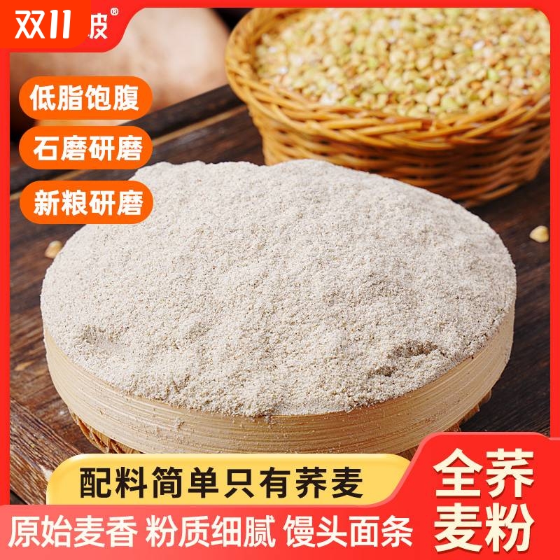 野三坡低筋荞麦面粉|千人加购