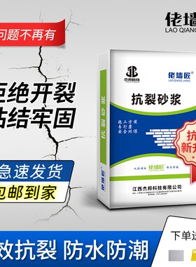 【全网热卖】高强度抗裂砂浆防水