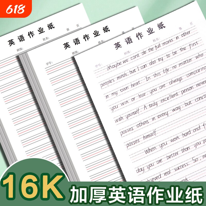 英语作业纸16K四线格纸信纸英语本稿纸练习本作业本英语簿横格纸可撕练习本子英文簿信稿纸草稿书写双色护眼