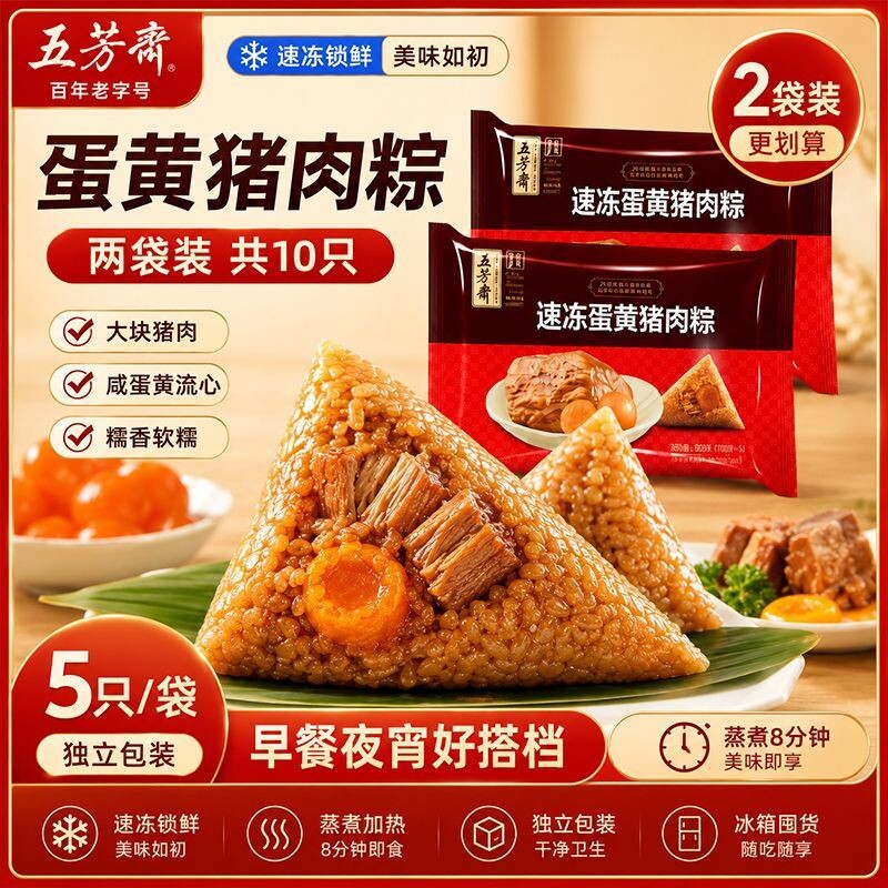 五芳斋粽子新鲜猪肉粽蛋黄肉粽八宝粽加热速食老字号粽子多规格