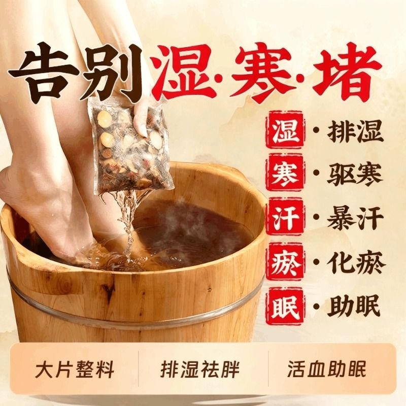 泡脚药包正品艾草叶花椒藏红花中药足浴包粉球艾叶助睡眠经络调理