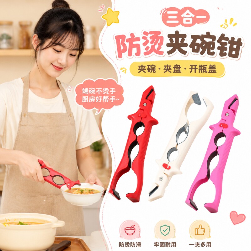 三合一防烫夹取碗夹厨房硅胶夹盘夹碗两用防滑碗钳家用创意提盘器图片