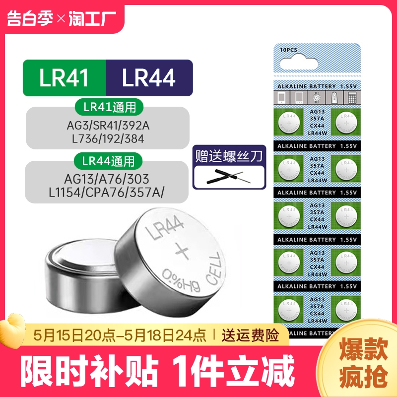 lr44纽扣电池ag13l1154a76sr44357a适用1130钮扣式电子lr41手表计算机玩具遥控器1.5v碱性小电池圆形通用摇控 3C数码配件 纽扣电池 原图主图