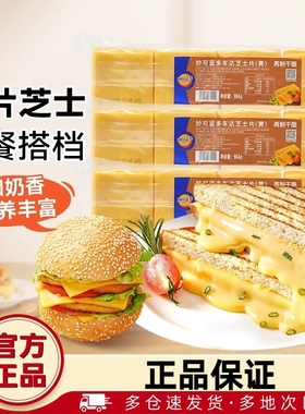 妙可蓝多车达芝士片984g独立包装家用奶酪三明治专用食材商品批发