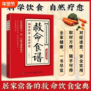 救命食谱正版书籍居家常备的救命饮食宝典常见病预防食疗健康饮食养生指南智慧生活对症速查科学自然疗愈饮食营养调理格雷格