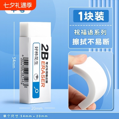 橡皮擦2B超干净小学生专用无碎屑干净不留痕铅笔可爱像皮一年级儿童安全无异味擦字成线象皮素描美术文具