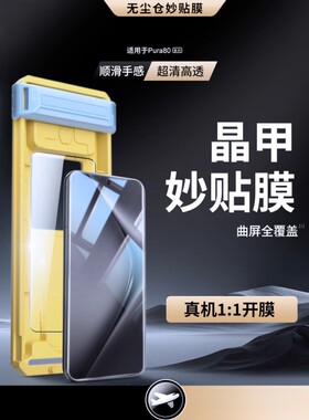 无尘仓适用华为Pura70全胶钢化膜3D曲屏手机膜新款huawuMate60无尘仓秒贴P50全屏覆盖超清防刮抗爆晶甲妙贴膜
