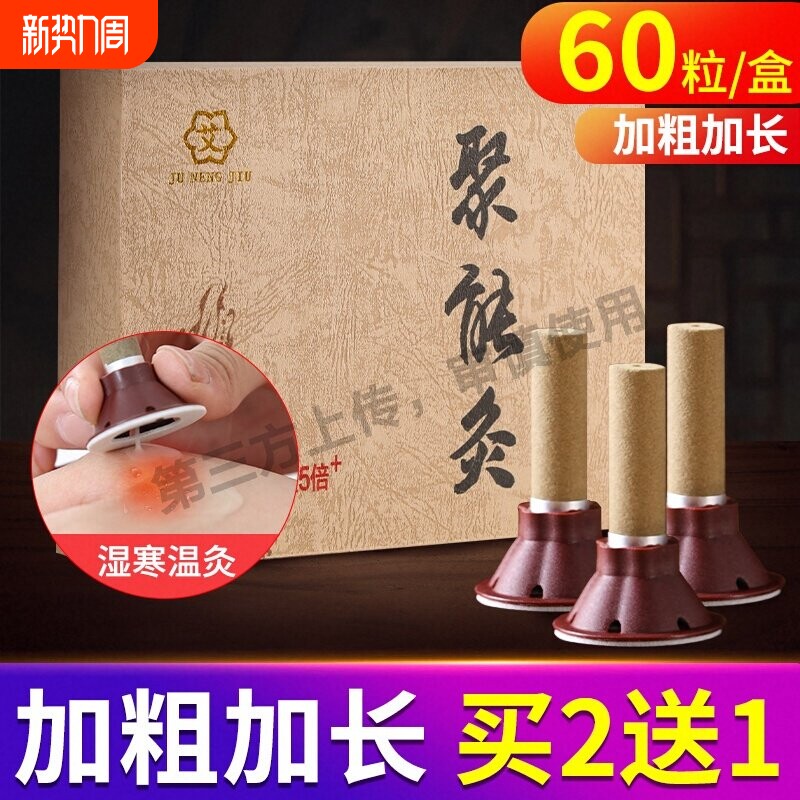 艾灸贴官方旗舰店正品加粗加长艾艾灸聚能灸炙柱盒随身灸家用器具