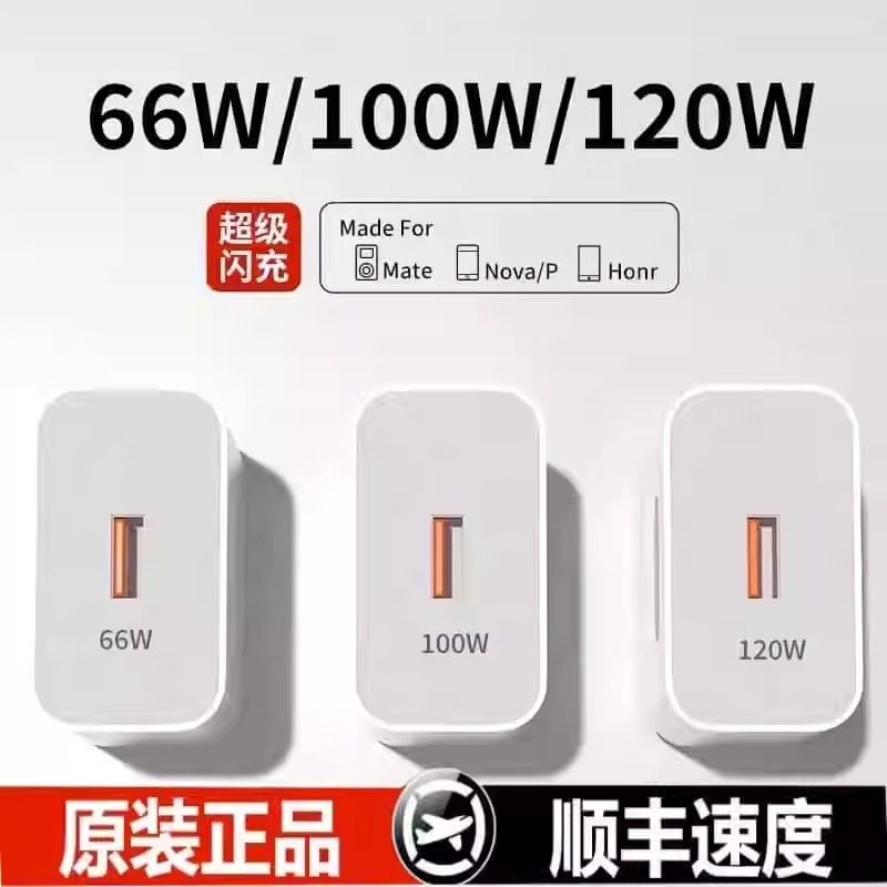 适用于华为充电器充电头超级快充原装正品120W100Wmate6070pro套装手机66W插头p504030数据线荣耀