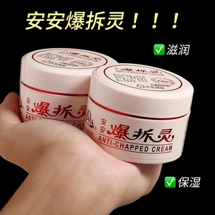 安安爆拆灵手脚干裂老牌子国货手部护手霜学生防裂保湿滋润脚后跟