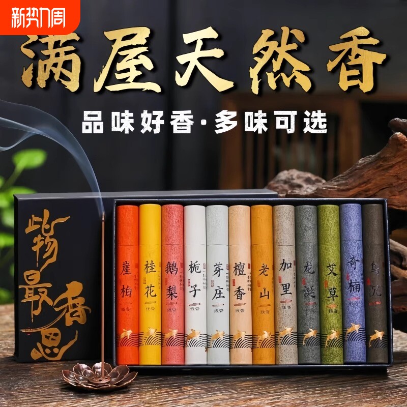 天然檀香薰沉香艾草鹅梨桂花线香家用卧室内房间持久熏香除臭去味