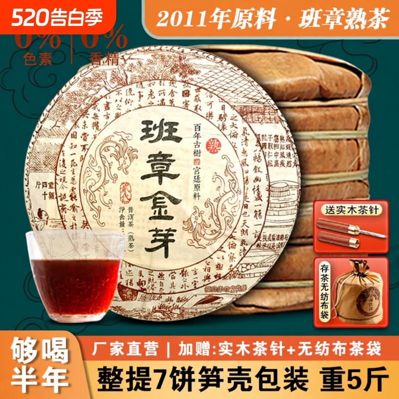 勐海老班章金芽宫廷古树熟茶2011年普洱茶饼春茶云南七子饼茶叶