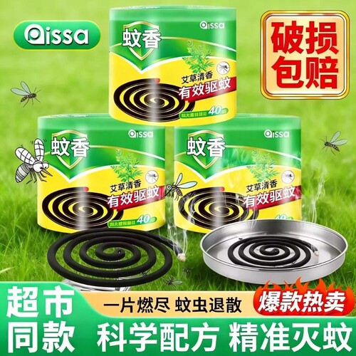 艾草盘香室内户外驱蚊