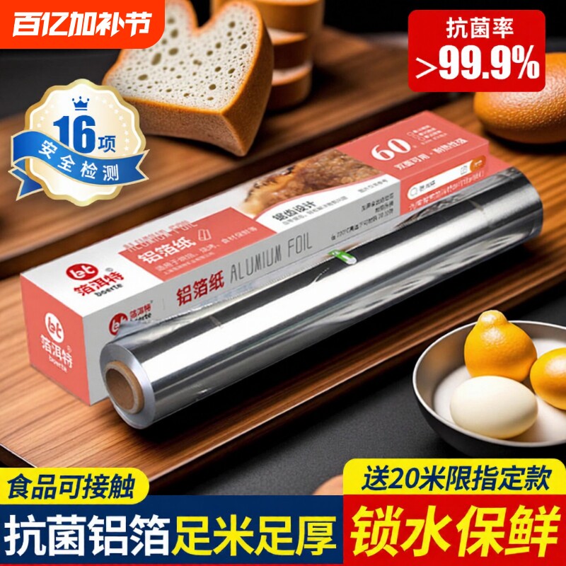 锡箔纸铝箔锡纸烤箱家用空气炸锅专用商用烧烤烘焙硅油纸食品级