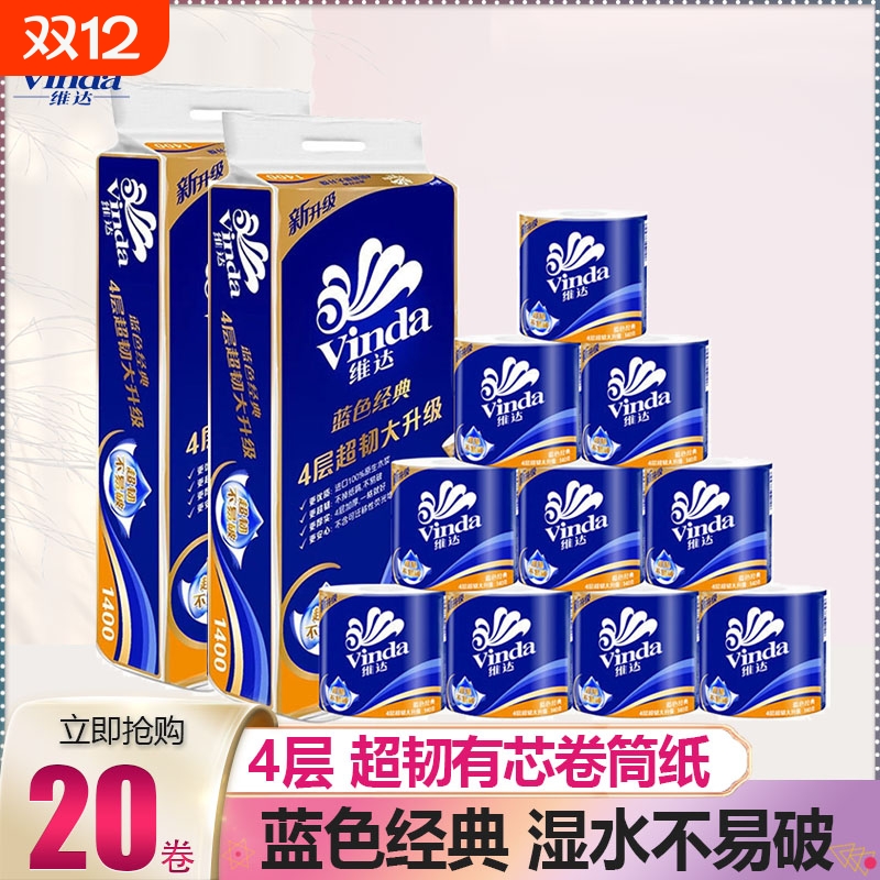 维达卷纸卫生纸蓝色经典超韧4层有芯卷筒纸手厕纸巾家用实惠装