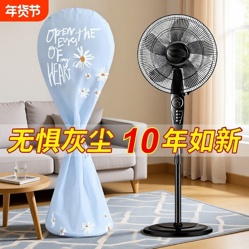 落地式风扇防尘罩罩电风扇罩子家用电扇套通用网罩半包全包灰尘,收纳整理,电扇/风扇防尘罩,淘宝优惠券,粉丝福利购,淘宝优惠卷
