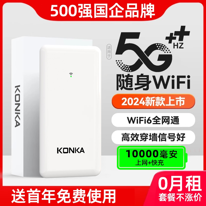 500强国企品牌随身wifi首年免费