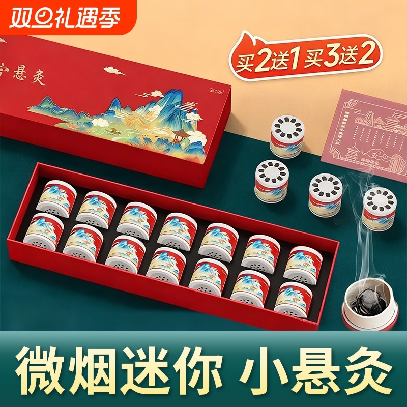 同仁堂微烟小悬灸艾灸盒随身灸家用七日小悬灸艾灸罐器具艾柱条筒
