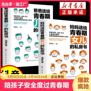 私房书青春期青少年三十天自我保护养育家庭父母育儿教育书30天6册 妈妈送给青春期女儿 爸爸送给青春期儿子 私房书 抖音同款