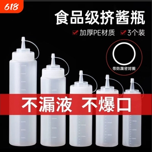 厨房挤酱瓶调料瓶商用挤压瓶番茄酱沙拉酱料瓶塑料油壶酱油瓶家用