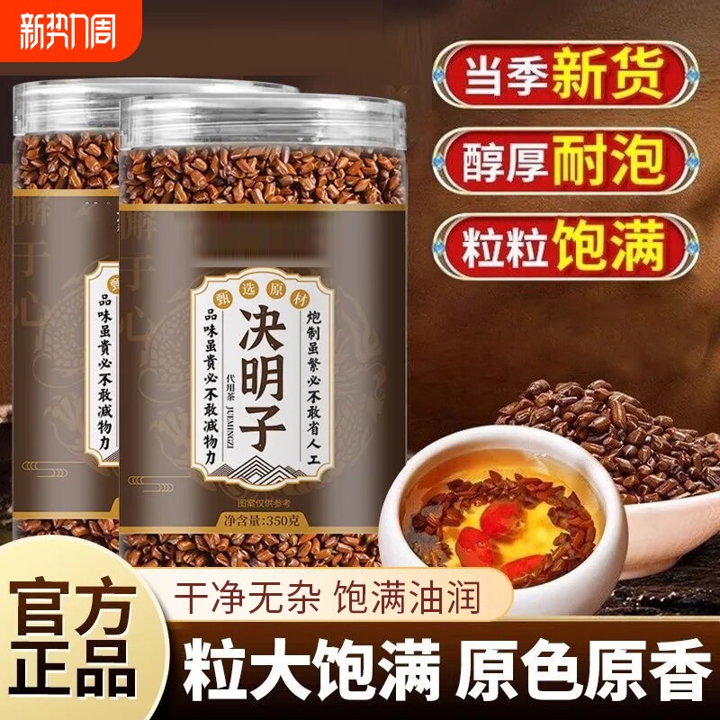 决明子中草药材炒熟泡茶正品官方旗舰店养肝明目熬夜配菊花枸杞