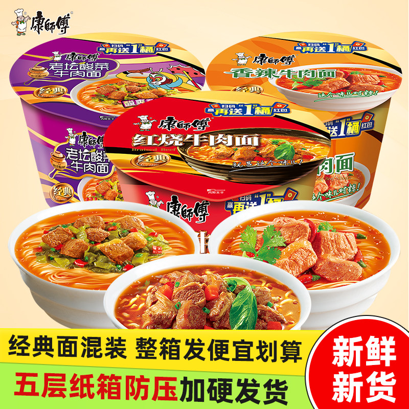 康师傅经典香辣红烧酸菜牛肉面桶装免煮6桶宿舍家庭囤货方便速食,粮油调味/速食/干货/烘焙,冲泡方便面/拉面/面皮,淘宝优惠券,粉丝福利购,淘宝优惠卷