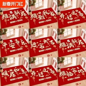 乔迁之喜入户门地垫2024新款门外进门垫入门地毯门口脚垫免洗室内