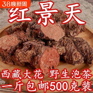野生红景天西藏大花红景天中药材红景天片泡茶红景天粉