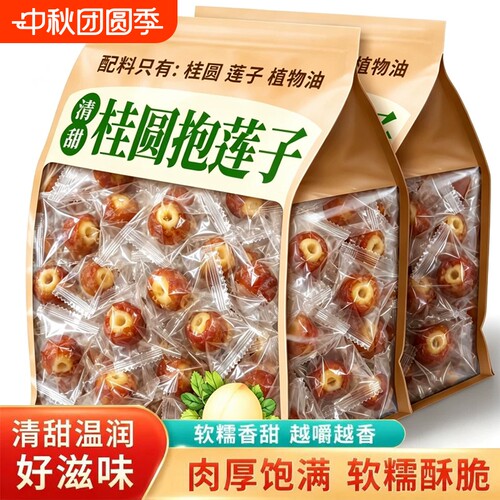 桂圆抱莲子即食桂圆肉龙眼干夹干果脱水果干零食健康特色散装开袋