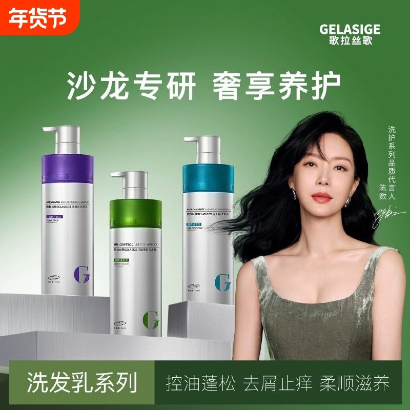 官方正品歌拉丝歌洗发水控油蓬松去屑止痒洗发乳露男女品牌旗舰店