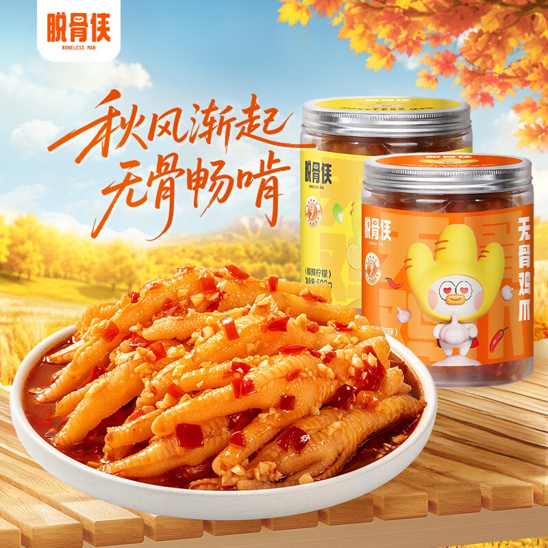 脱骨侠柠檬酸辣500g*2无骨鸡爪去骨凤爪蒜香解馋零食小吃休闲食品