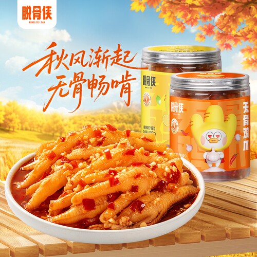 脱骨侠柠檬酸辣500g*2无骨鸡爪去骨凤爪蒜香解馋零食小吃休闲食品