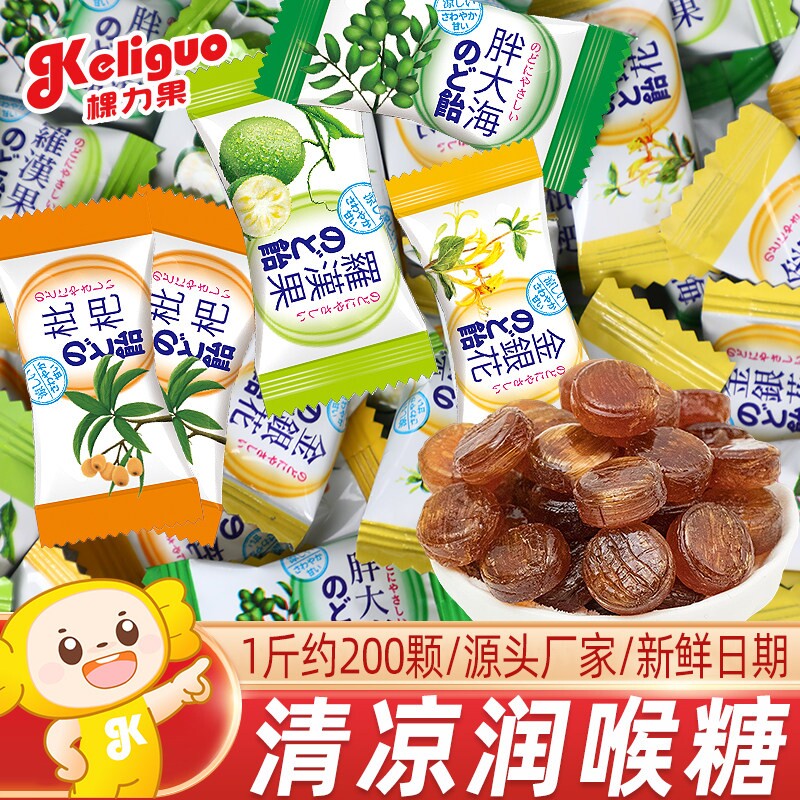 大海罗汉果金银花枇杷清凉薄荷硬糖润喉糖果含片零食混合