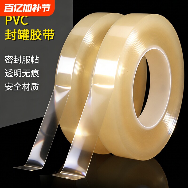食品封罐胶带封口封口贴马口铁盒饼干盒茶叶罐糖果礼品盒罐头无痕封口胶透明封边保护密封胶粘性强PVC高粘度