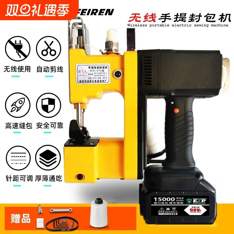 新飞人牌无线手提式缝包机编织袋封口机小型电动锂电池充电封包机
